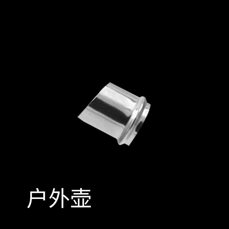 户外壶