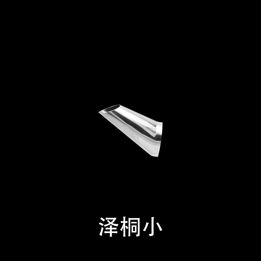 泽桐小