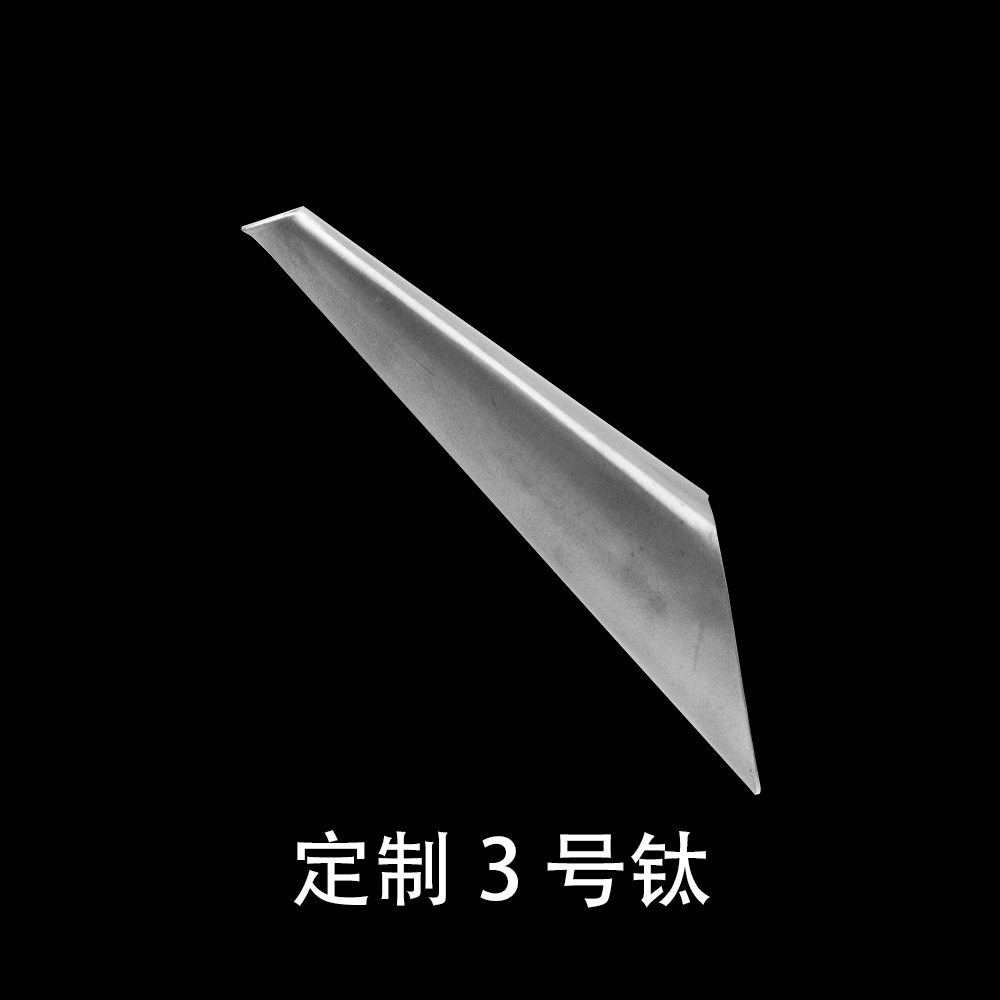 定制3号钛