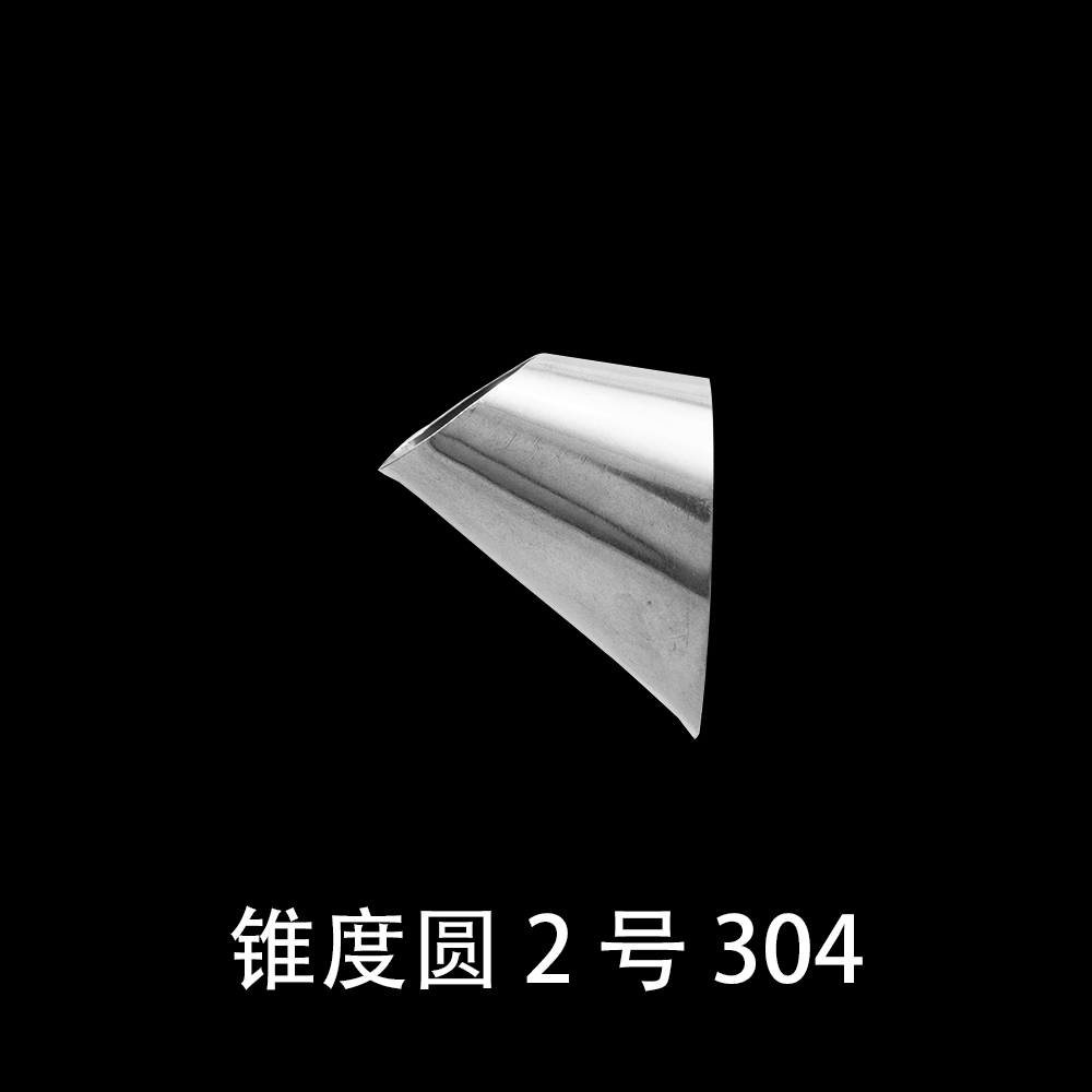 锥度圆2号304