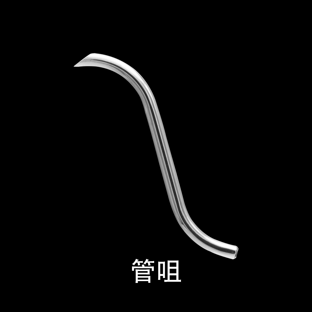 管咀