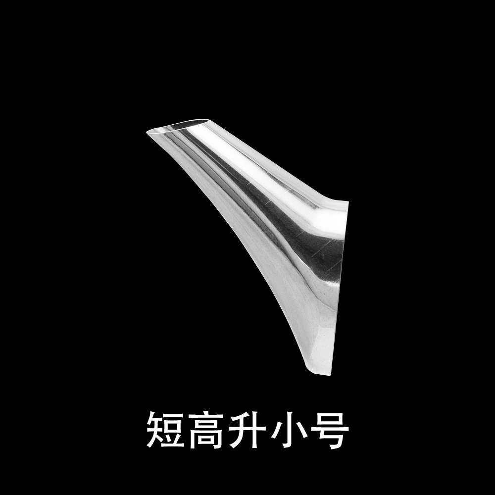 短高升小号
